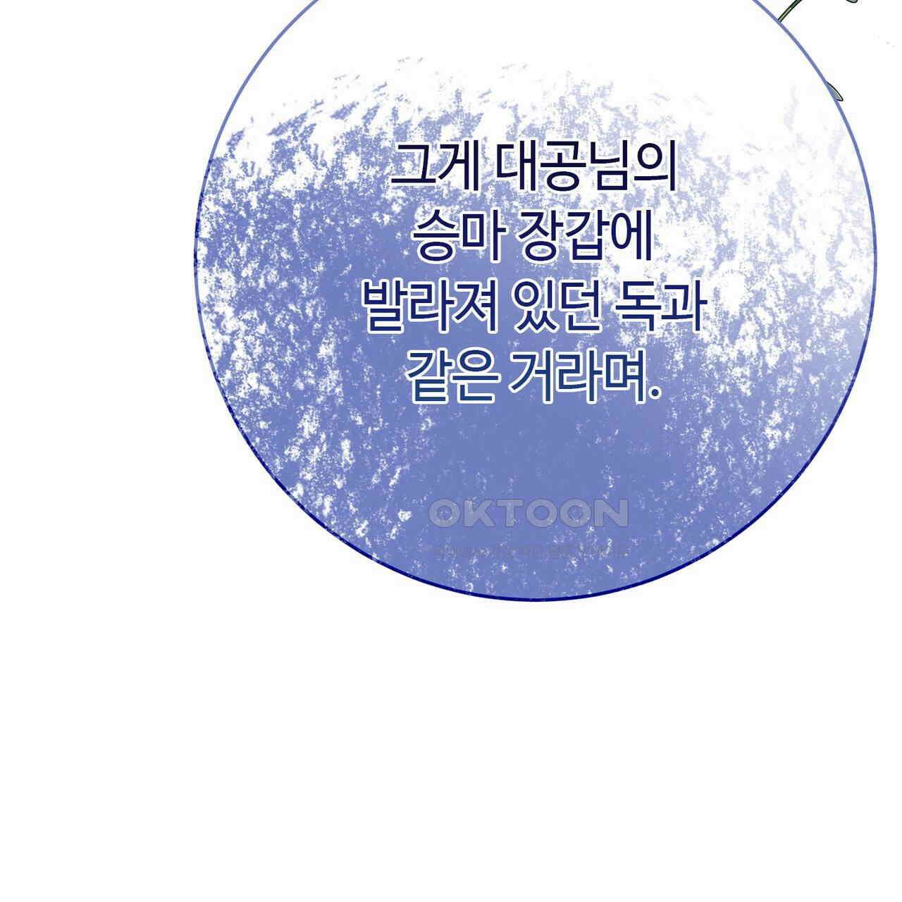 악녀에게 의리가 어디 있어 150화 마침 7