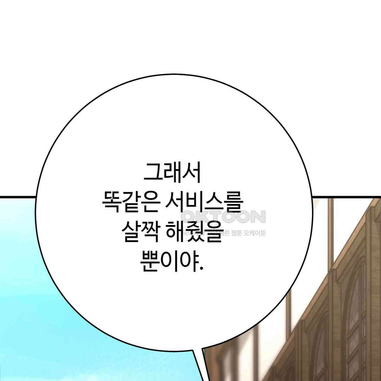 악녀에게 의리가 어디 있어 150화 마침 8