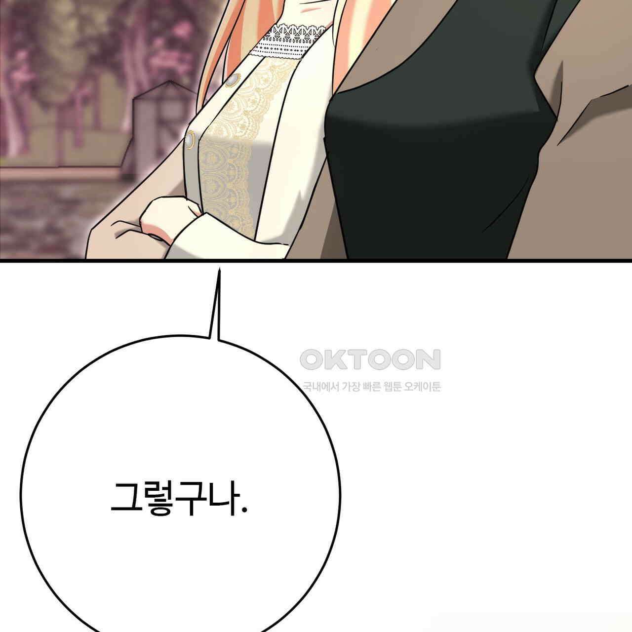 악녀에게 의리가 어디 있어 150화 마침 10