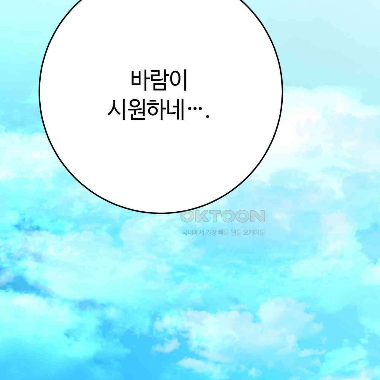 악녀에게 의리가 어디 있어 150화 마침 12