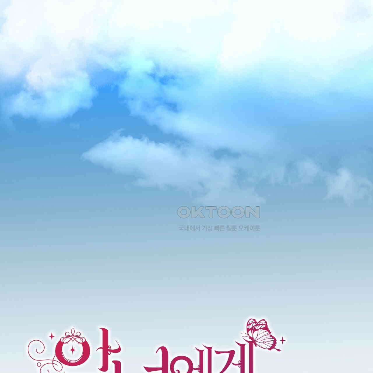 악녀에게 의리가 어디 있어 150화 마침 14
