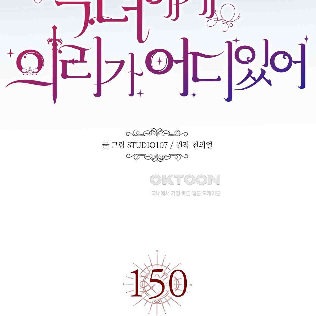 악녀에게 의리가 어디 있어 150화 마침 15