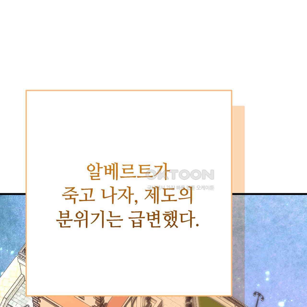 악녀에게 의리가 어디 있어 150화 마침 17
