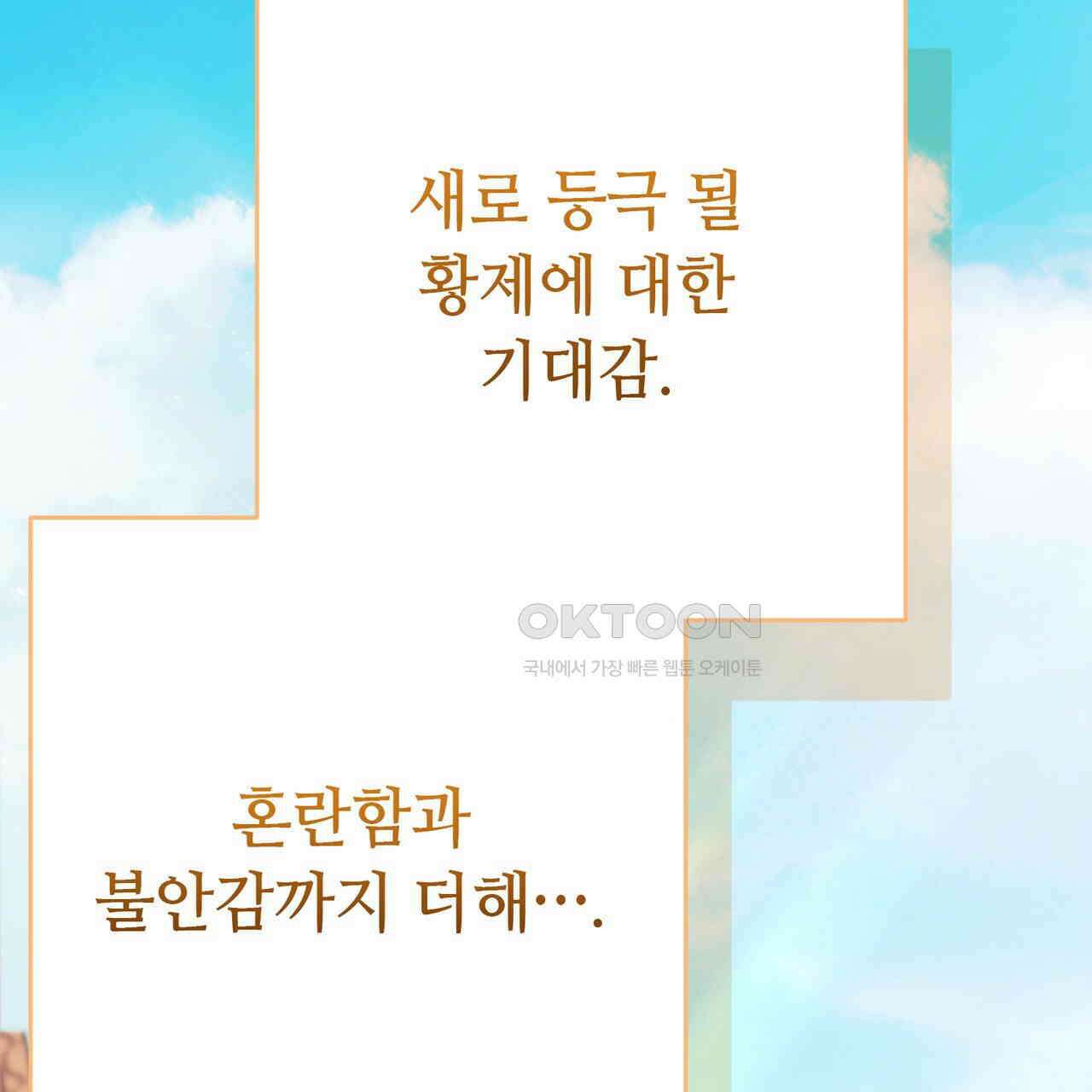 악녀에게 의리가 어디 있어 150화 마침 20