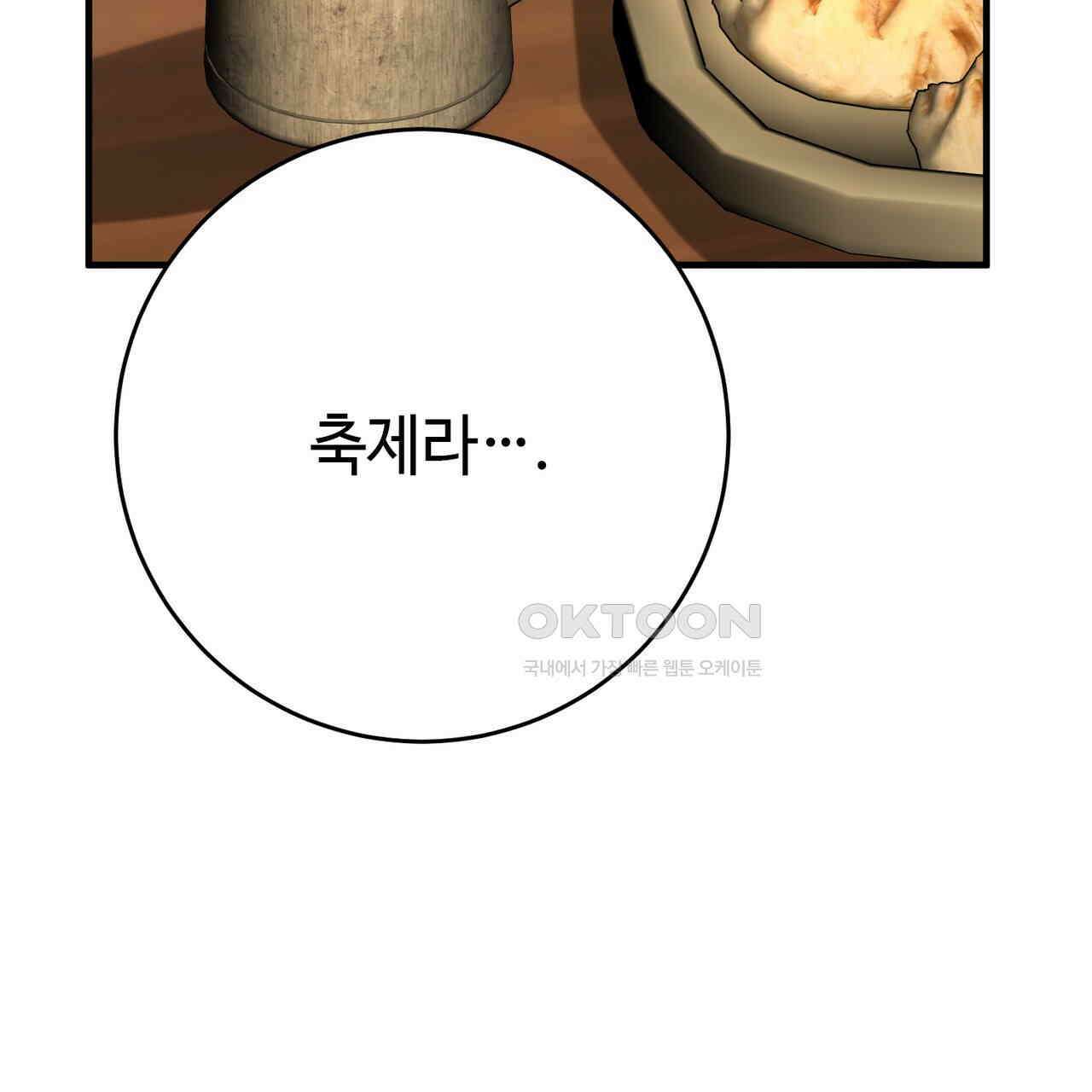 악녀에게 의리가 어디 있어 150화 마침 25