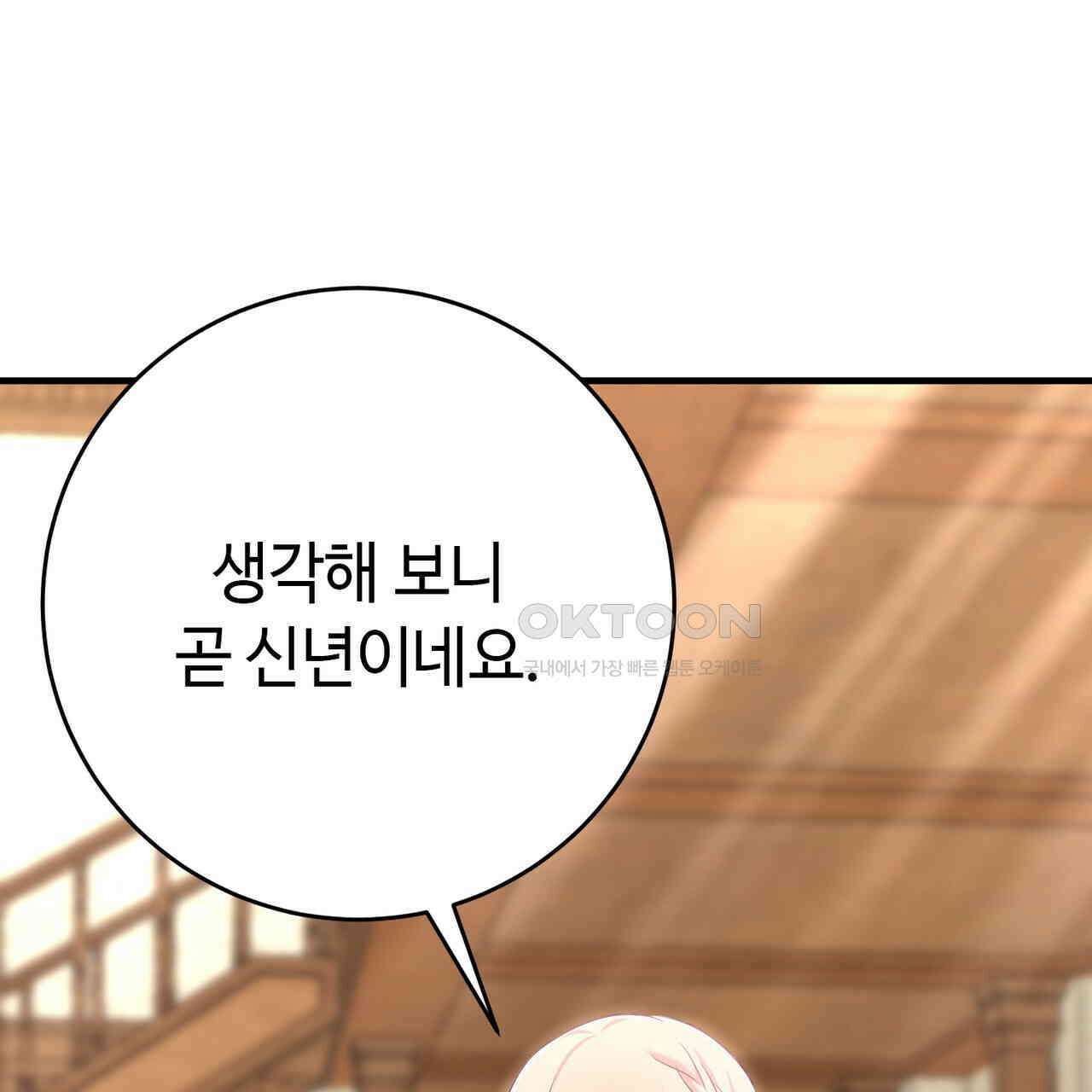 악녀에게 의리가 어디 있어 150화 마침 26