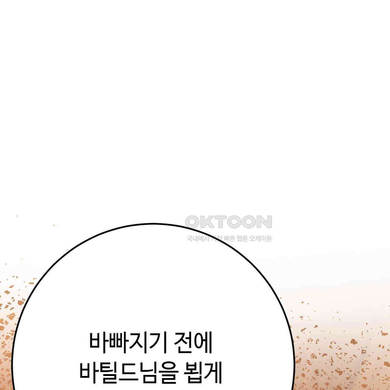 악녀에게 의리가 어디 있어 150화 마침 28