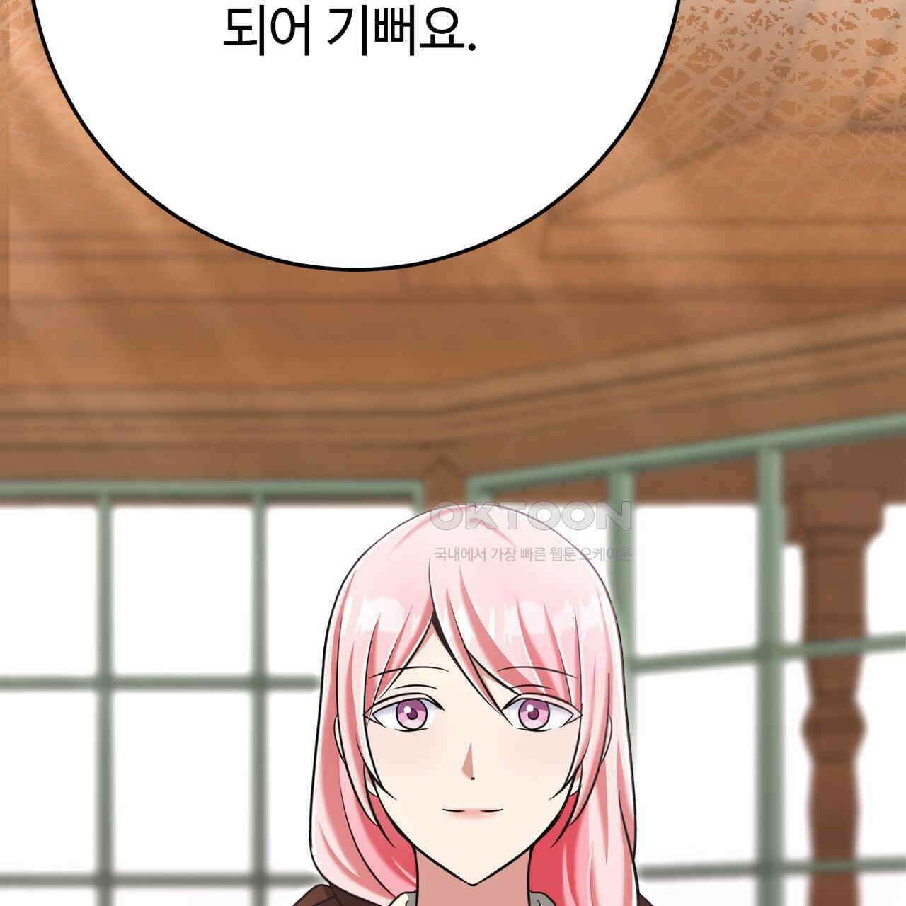 악녀에게 의리가 어디 있어 150화 마침 29