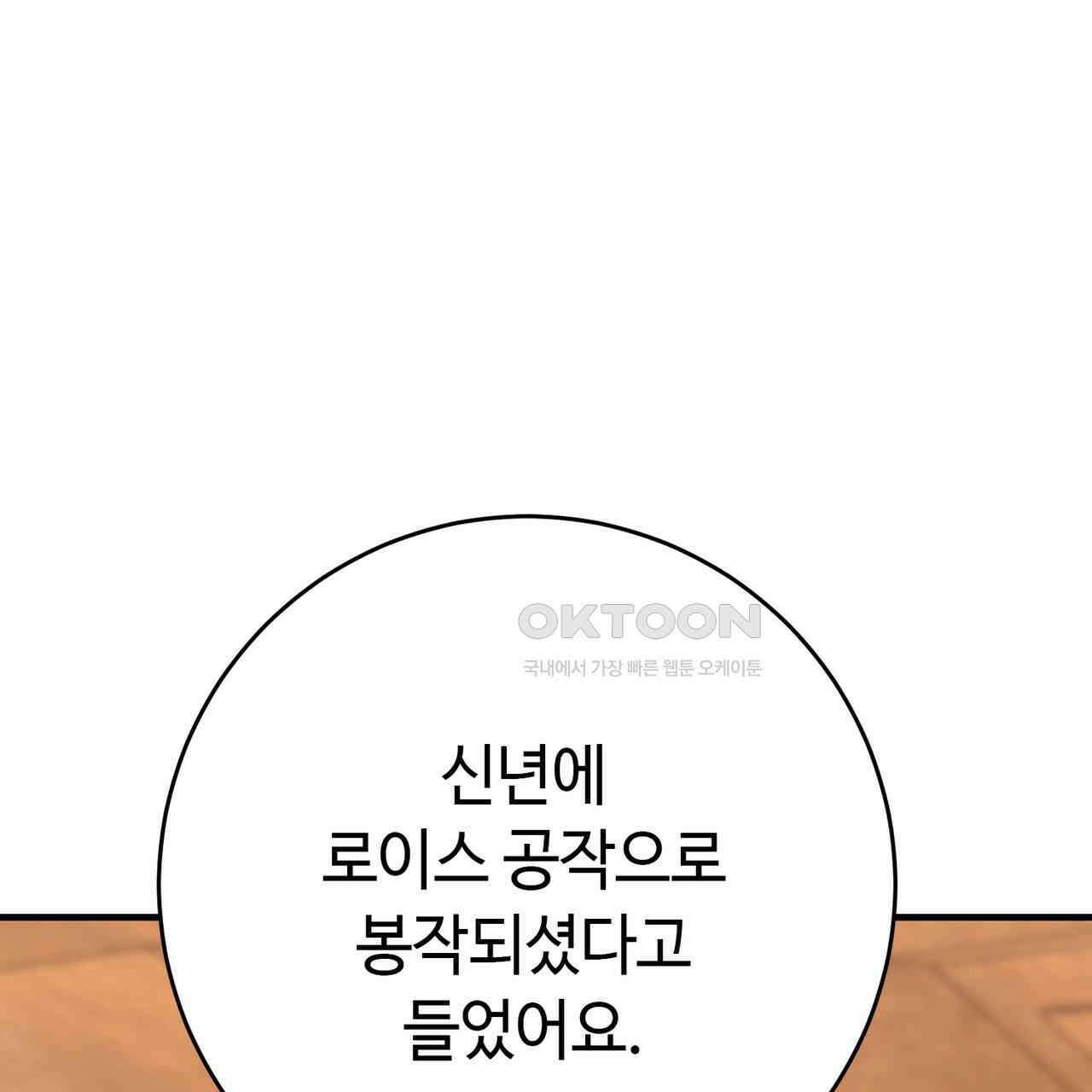악녀에게 의리가 어디 있어 150화 마침 32
