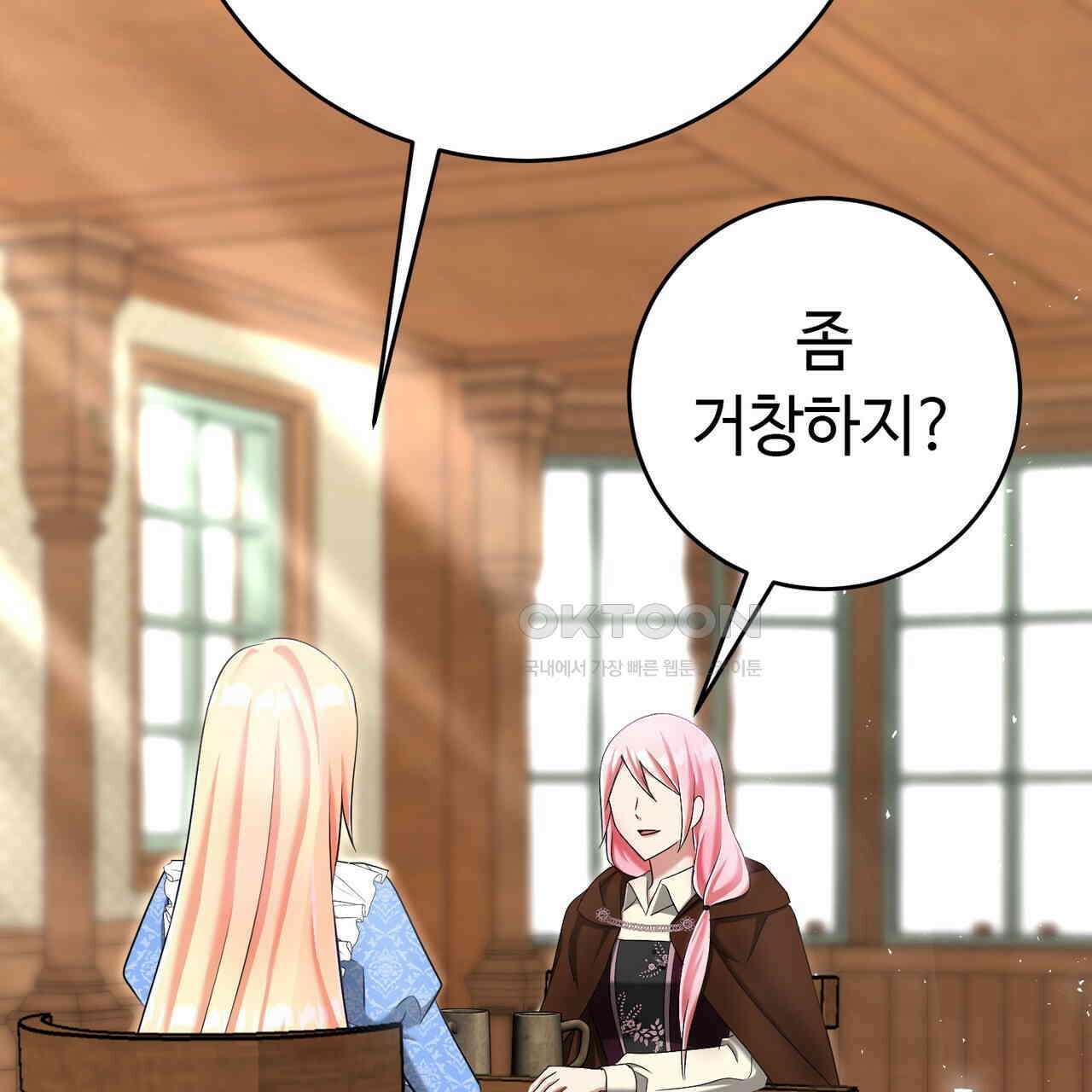 악녀에게 의리가 어디 있어 150화 마침 33