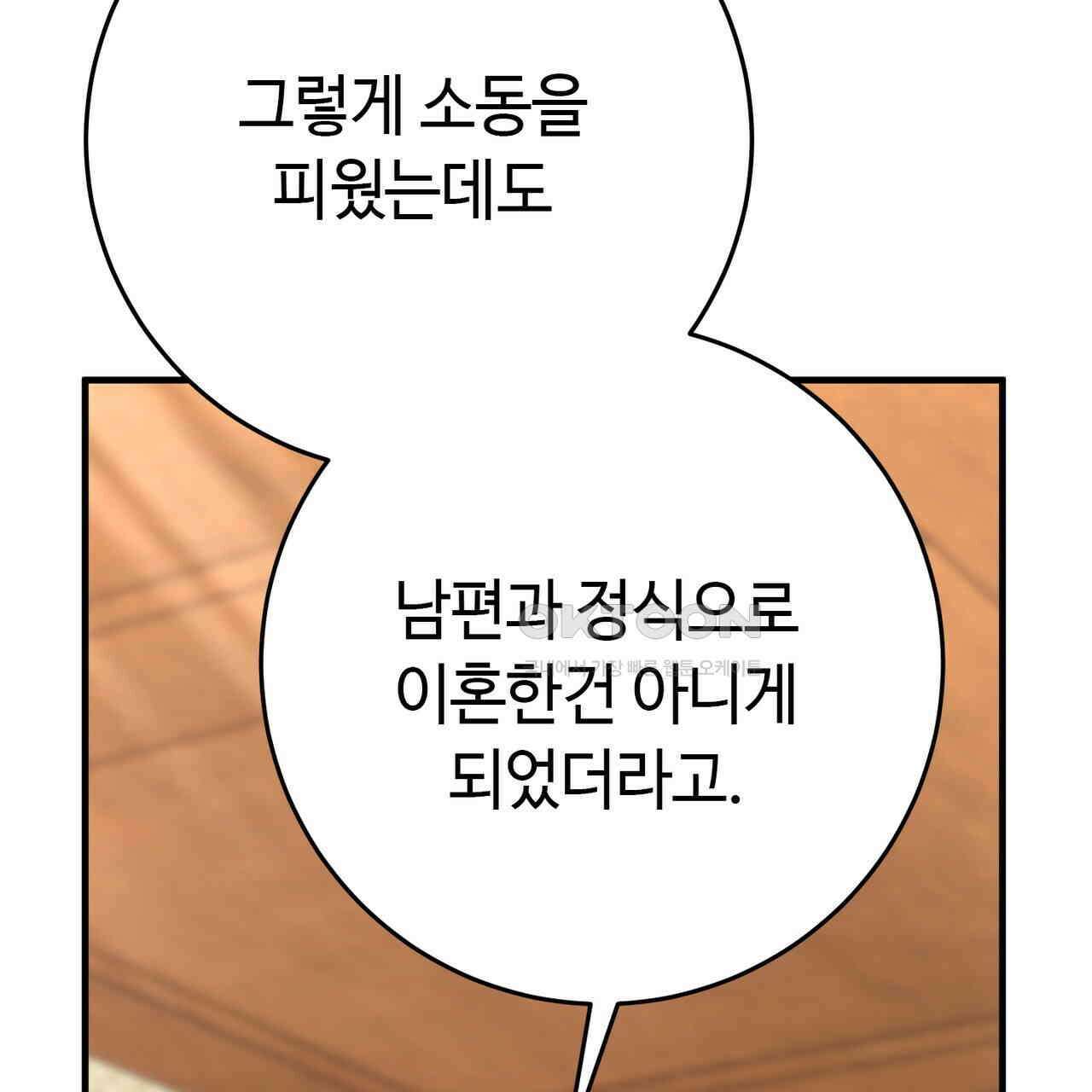 악녀에게 의리가 어디 있어 150화 마침 35