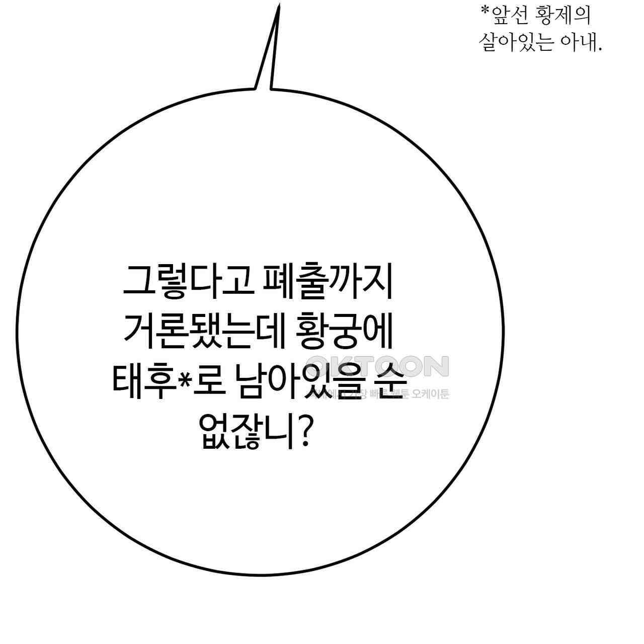 악녀에게 의리가 어디 있어 150화 마침 37