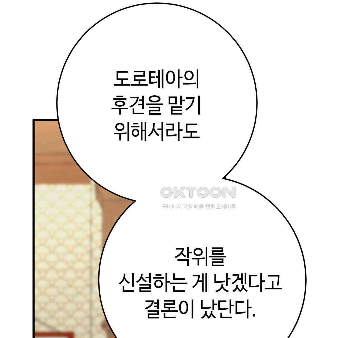 악녀에게 의리가 어디 있어 150화 마침 38
