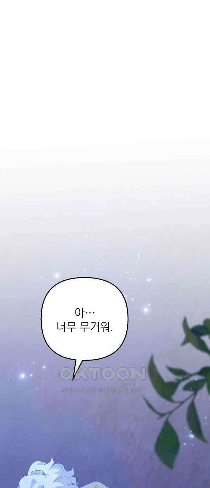 이혼 3초컷 완료해드림 47화 1