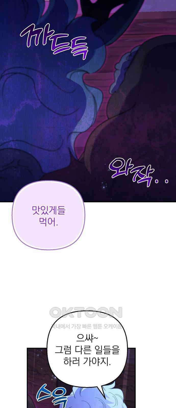 이혼 3초컷 완료해드림 47화 8
