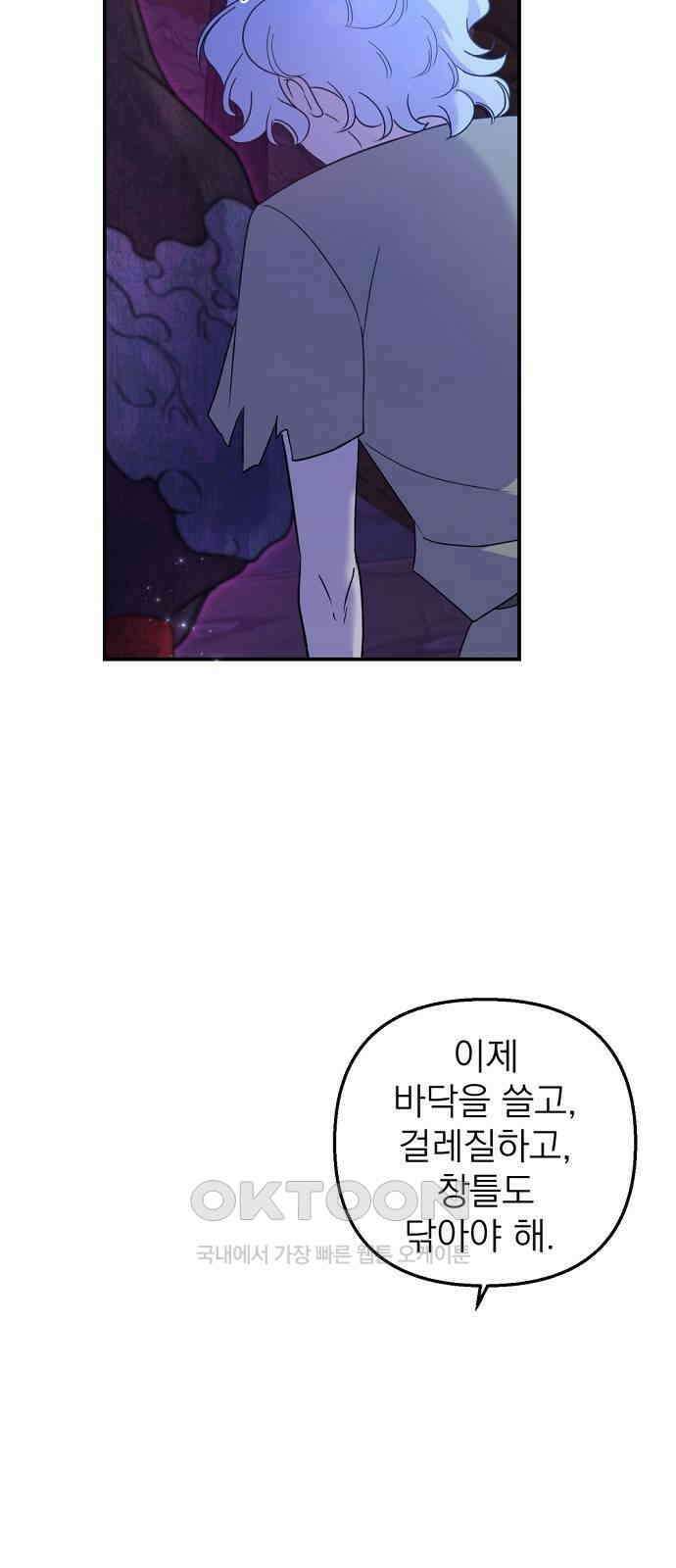 이혼 3초컷 완료해드림 47화 9