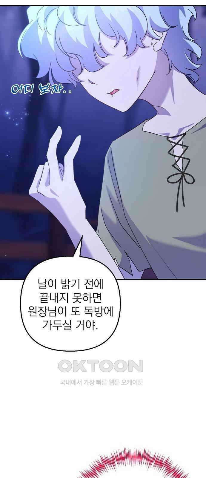 이혼 3초컷 완료해드림 47화 10