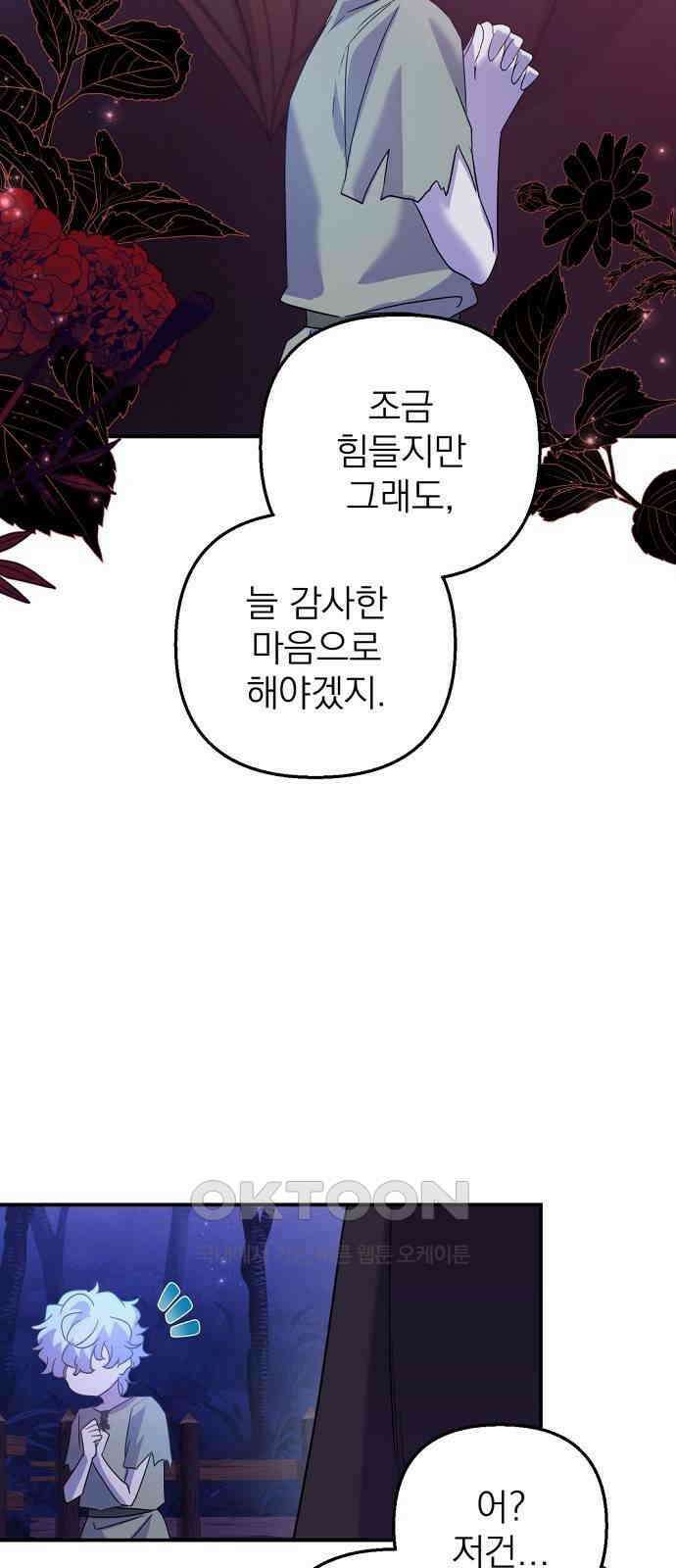 이혼 3초컷 완료해드림 47화 12