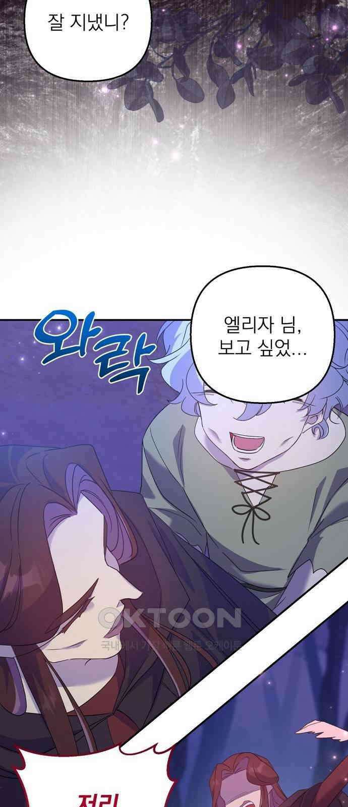 이혼 3초컷 완료해드림 47화 14
