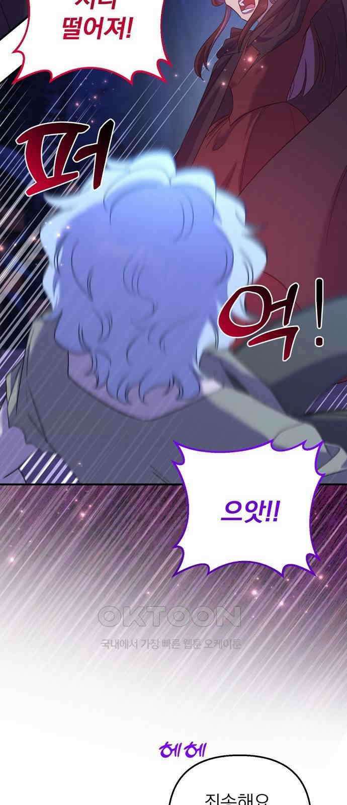 이혼 3초컷 완료해드림 47화 15