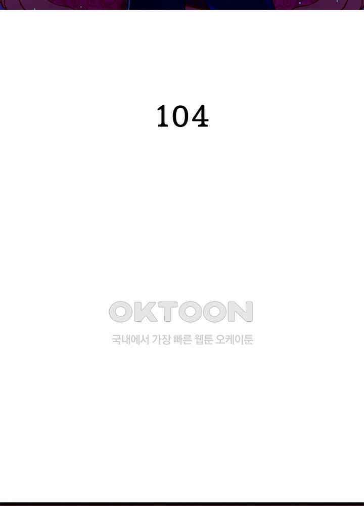환생해결사 104화 2