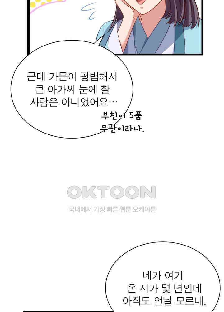 환생해결사 104화 15