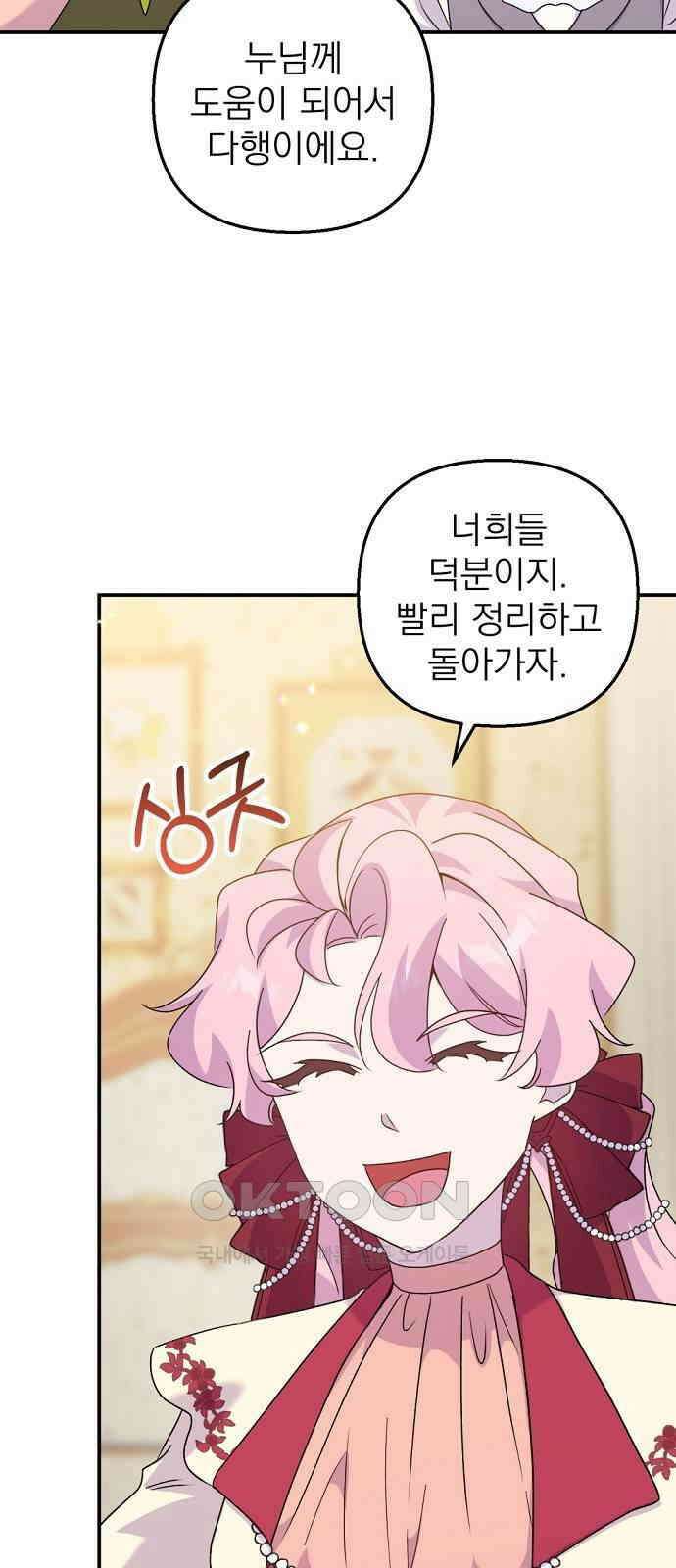 이혼 3초컷 완료해드림 52화 3