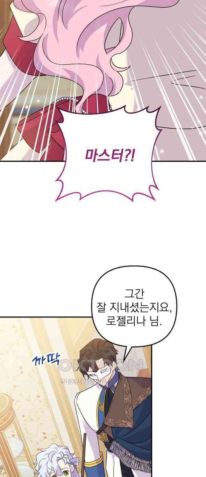 이혼 3초컷 완료해드림 52화 8