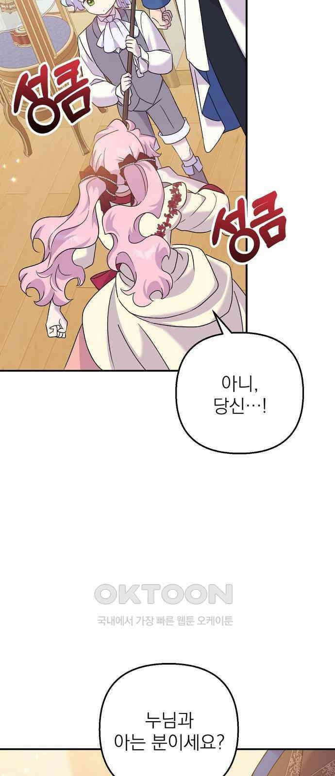 이혼 3초컷 완료해드림 52화 9
