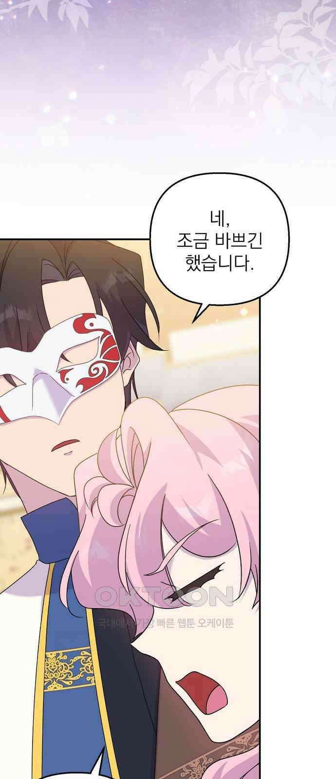 이혼 3초컷 완료해드림 52화 14