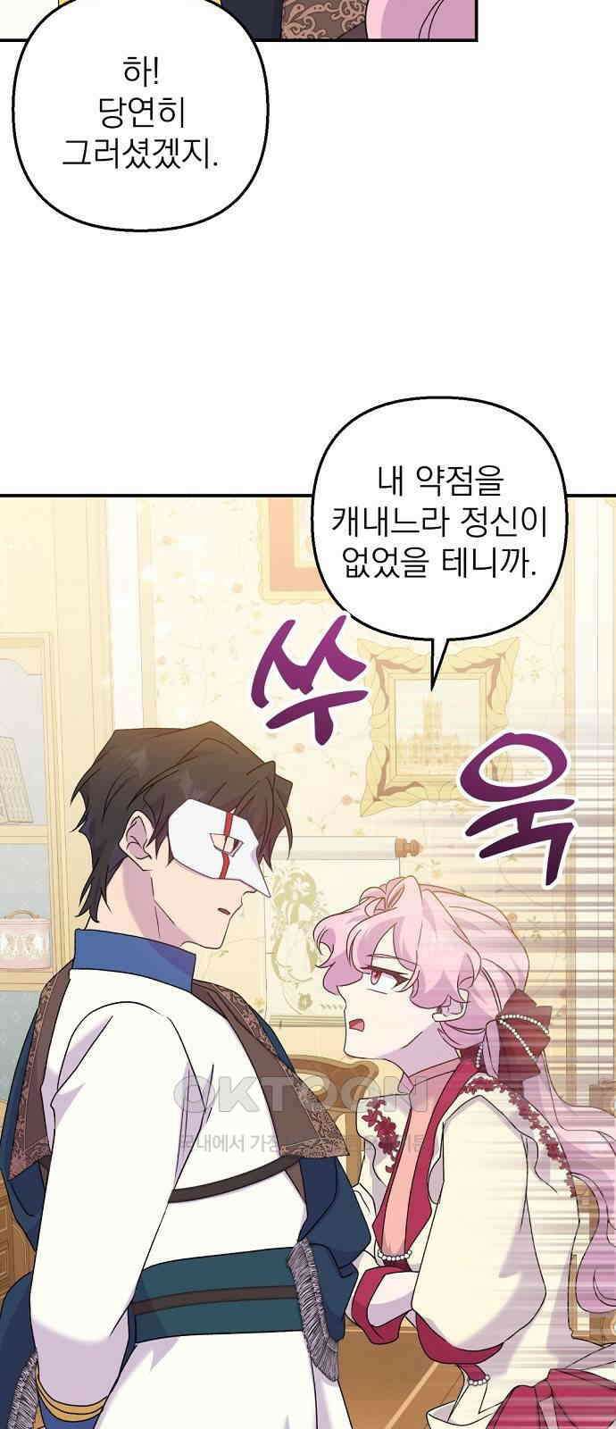 이혼 3초컷 완료해드림 52화 15