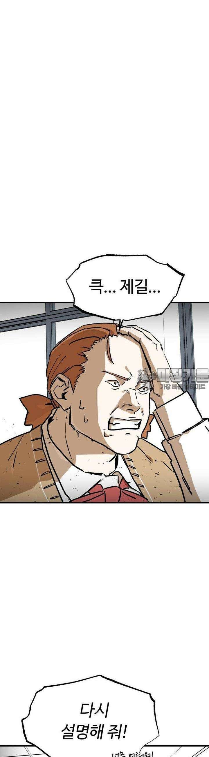 고백! 파괴! 사랑! 16화 3