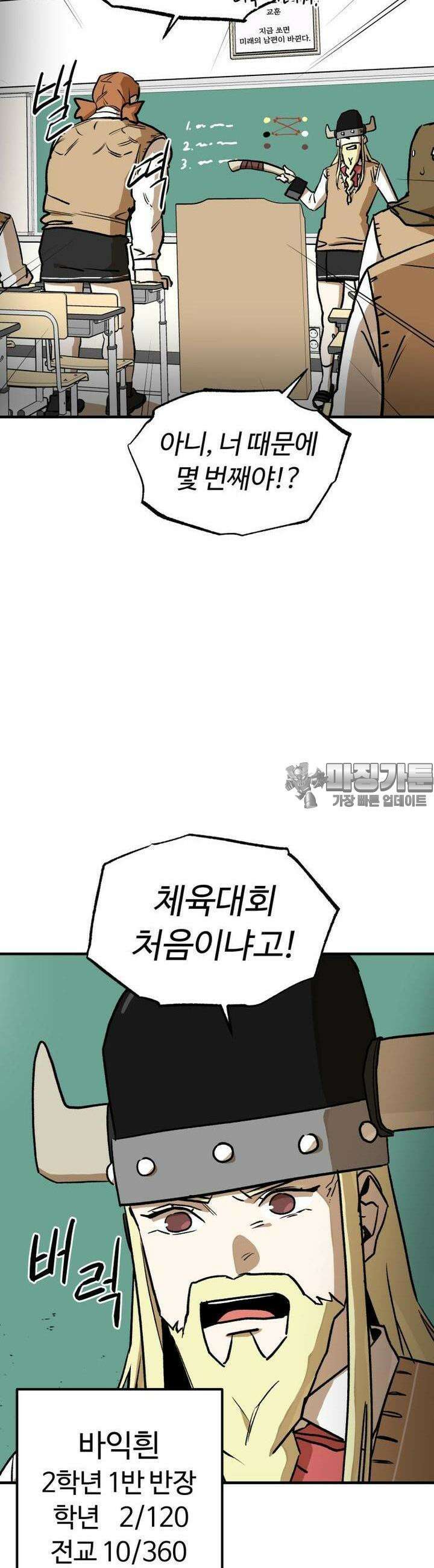 고백! 파괴! 사랑! 16화 4