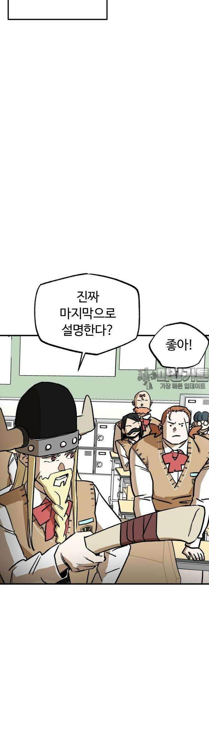 고백! 파괴! 사랑! 16화 5