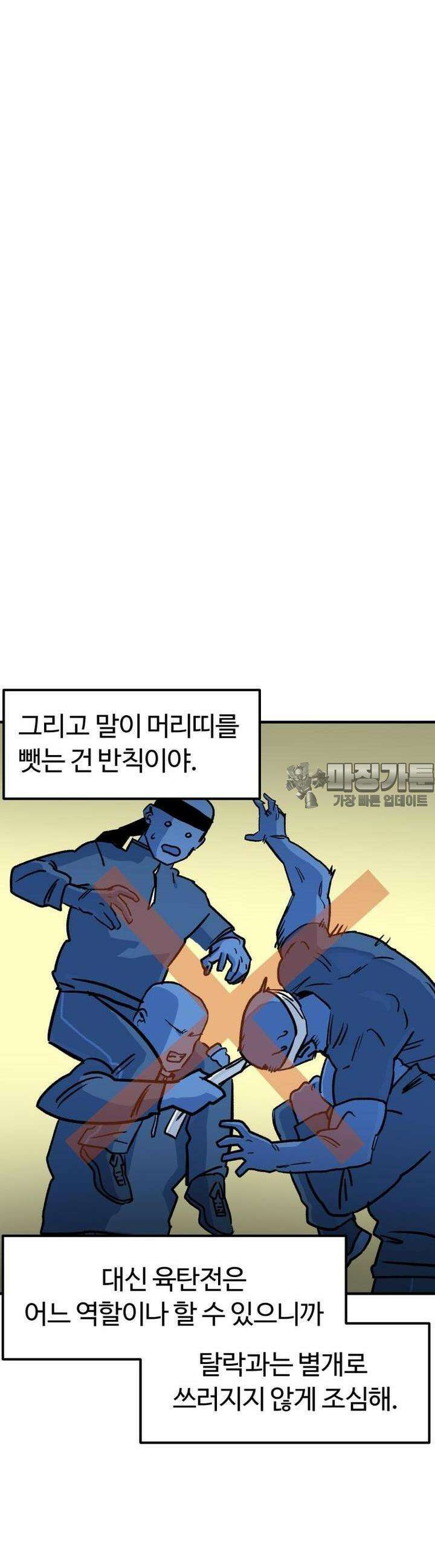 고백! 파괴! 사랑! 16화 8