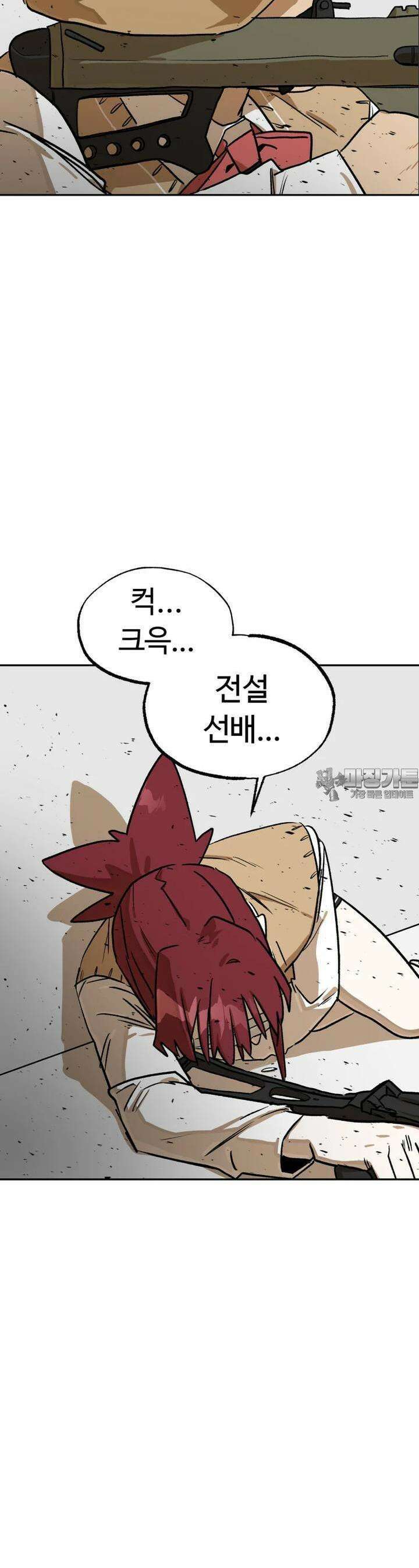 고백! 파괴! 사랑! 27화 2