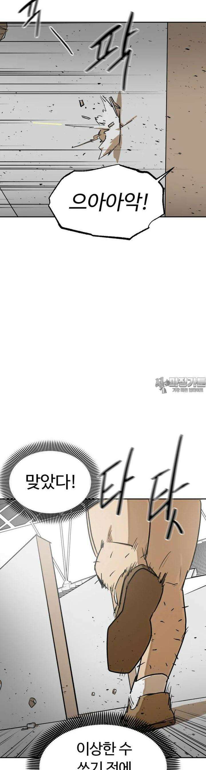 고백! 파괴! 사랑! 27화 5