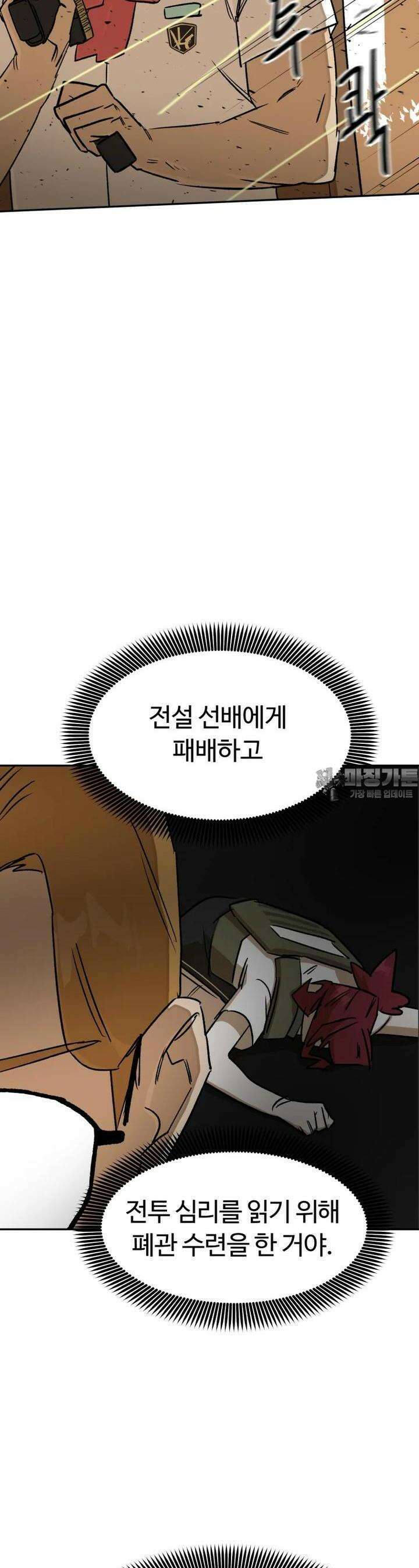 고백! 파괴! 사랑! 32화 2