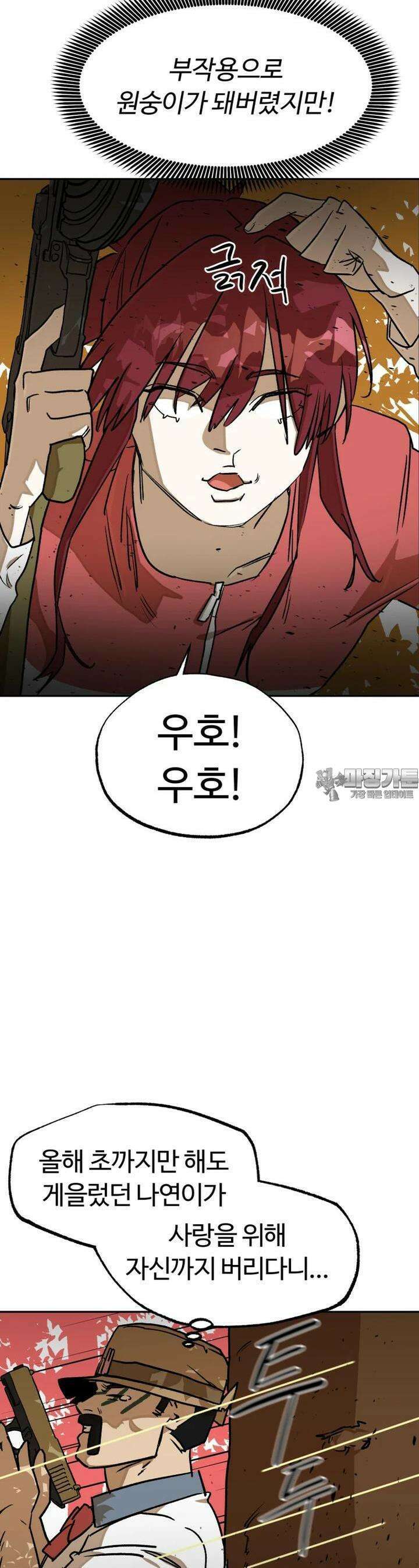 고백! 파괴! 사랑! 32화 3