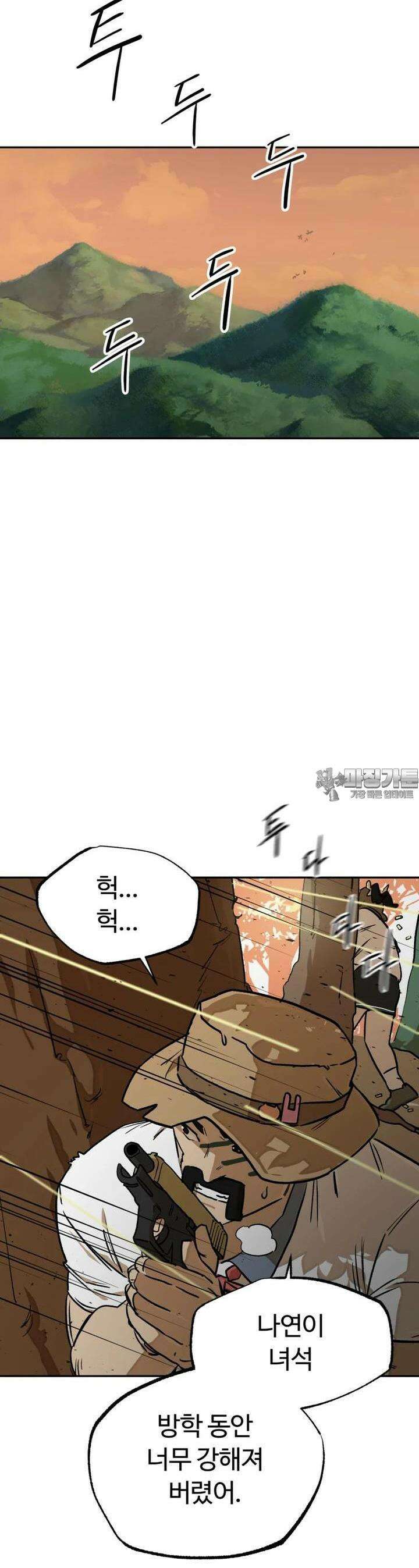 고백! 파괴! 사랑! 32화 6