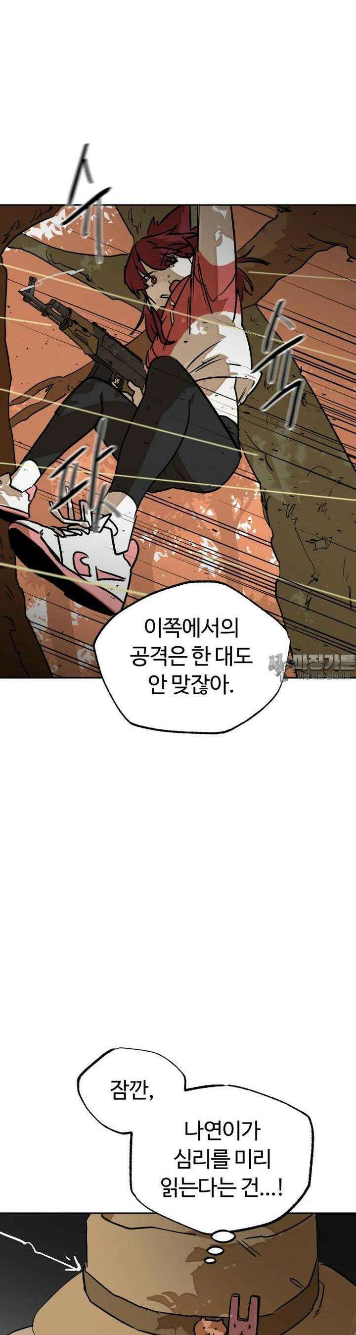 고백! 파괴! 사랑! 32화 7
