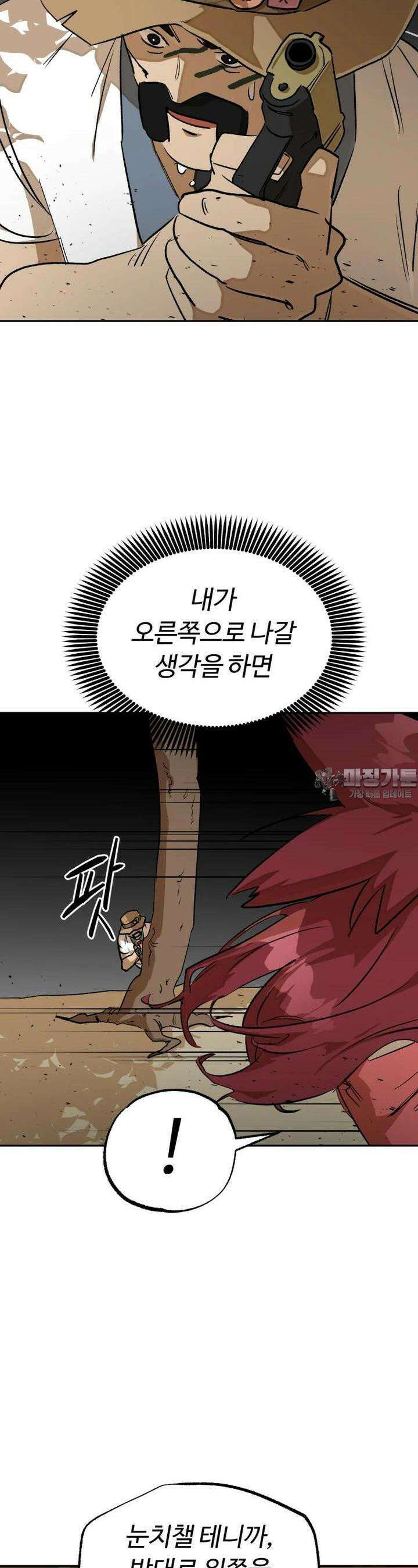 고백! 파괴! 사랑! 32화 8