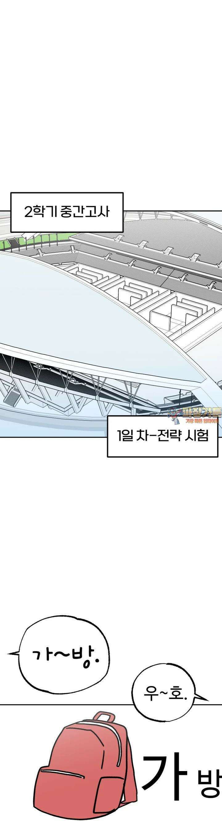 고백! 파괴! 사랑! 36화 1