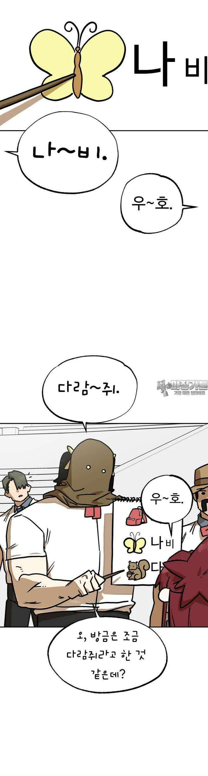 고백! 파괴! 사랑! 36화 2
