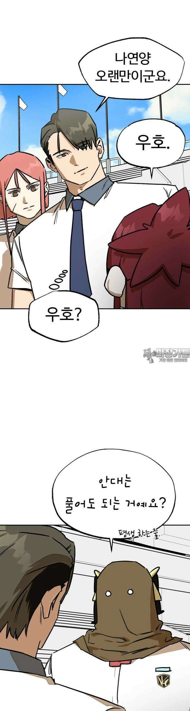 고백! 파괴! 사랑! 36화 3