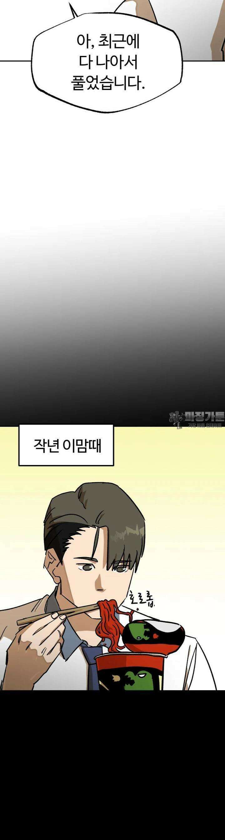 고백! 파괴! 사랑! 36화 4