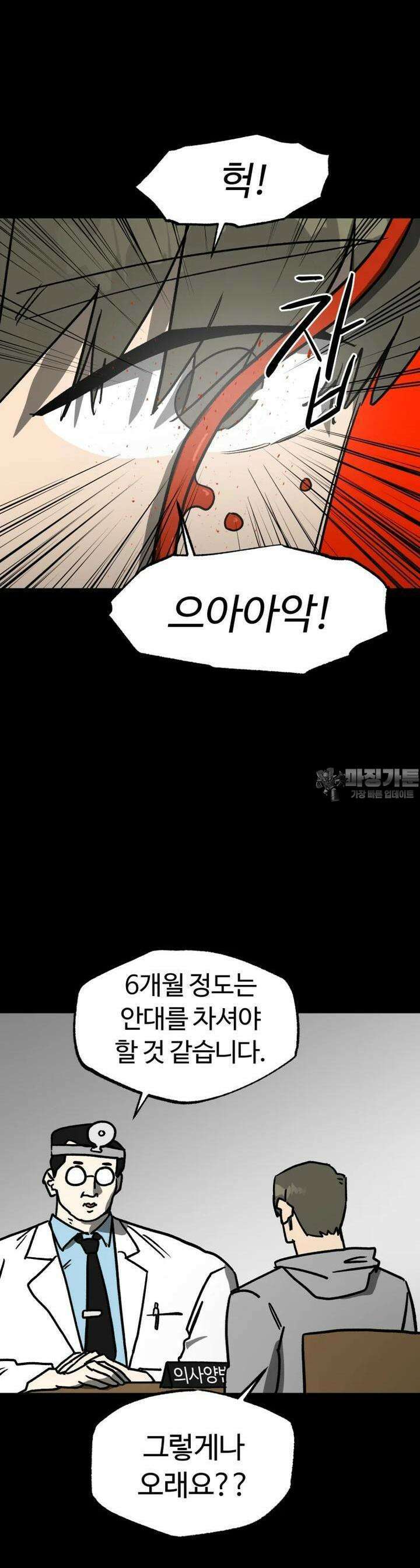 고백! 파괴! 사랑! 36화 5