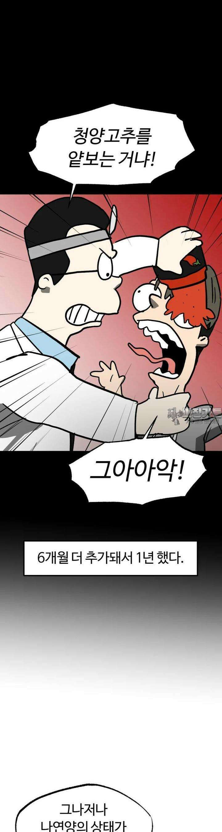 고백! 파괴! 사랑! 36화 6