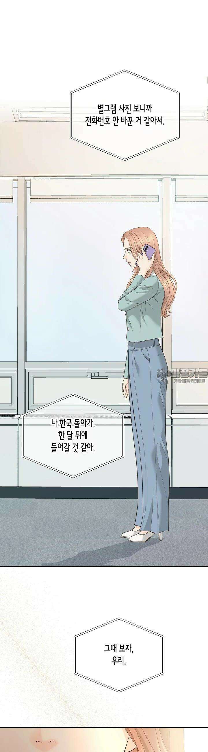 대표님과 위장 가족이 되었습니다 11화 2