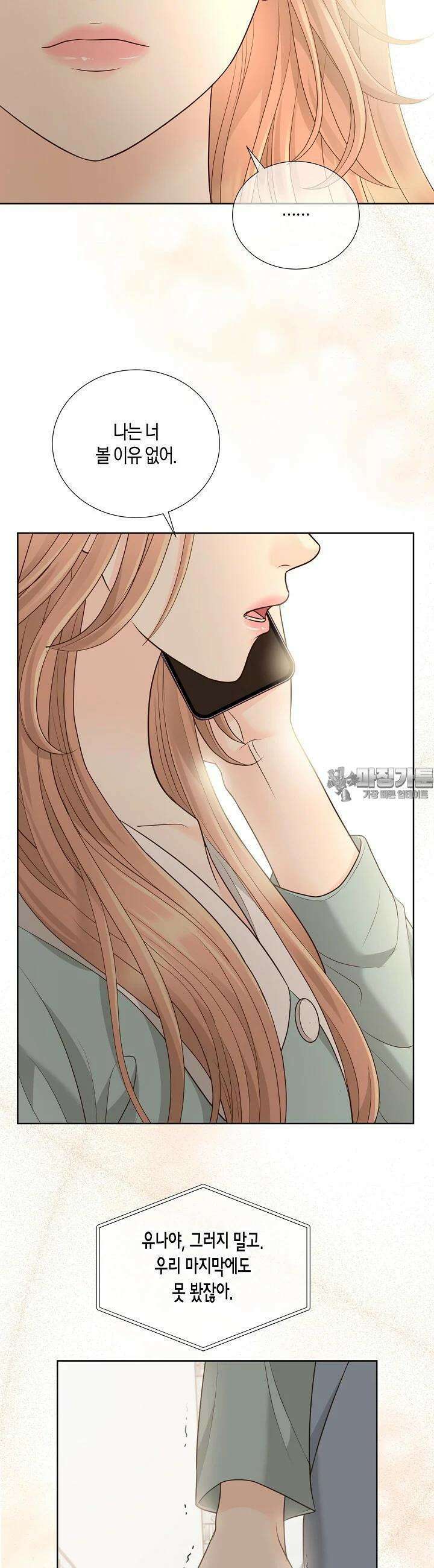 대표님과 위장 가족이 되었습니다 11화 3